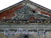 10-я линия В.О., д. 3. Церковь св. Захария и Елизаветы Патриотического института. Фрагмент фронтона.