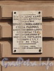 6-я линия В.О., д. 17. Мемориальная доска Профсоюзу рабочих конфетно-шоколадного производства. Фото апрель 2011 г.