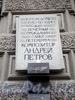 4-я линия В.О., д. 17, мемориальная доска композитору Андрею Петрову.