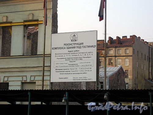 8-я линия В.О., д. 11-13. Участок во время строительства отеля «Sokos Hotel Vasilievsk». Фото 2004 года
