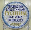 Станция метро «Комендантский проспект». Мозаичный медальон «Героическим защитникам Родины». Фото апрель 2012 года.