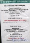 Станция метро «Гражданский проспект». Информация о ремонте эскалатора. Фото 28 декабря 2012 г.