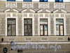 Наб. реки Мойки, д. 10. Бывший доходный дом. Фрагмент фасада здания. Фото март 2010 г.