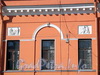 Наб. реки Мойки, д. 21. Особняк С. С. Абамелек-Лазарева. Фрагмент фасада. Фото март 2010 г.