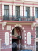 Наб. реки Мойки, д. 82. Фрагмент фасада с балконом и аркой во внутренний двор. Фото июнь 2010 г.