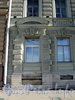 Английская наб., д. 30. Фрагмент фасада здания. Фото июнь 2010 г.