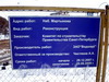 Реконструкция набережной Мартынова. Информационный щит. Фото декабрь 2009 г.