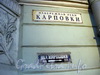Наб. реки Карповки, д. 16. Фрагмент фасада здания. Фото 2006 г.