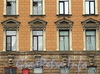Наб. Робеспьера, д. 28. Фрагмент фасада. Фото ноябрь 2011 г.