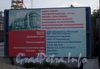 Свердловская наб., д. 56, информационный щит. Фото май 2008 г.