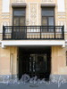 Наб. канала Грибоедова, д. 31. Доходный дом А.В.Владимирского. Балкон и решетка ворот. Фото июль 2009 г.