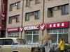 Наб. Обводного канала дом 46. Вывеска ресторана китайской кухни «Феникс». Фото начала 2000-х годов