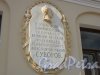 Набережная Крюкова Канала, ом 23. Мемориальная доска. В этом доме 6 мая 1800 года скончался Великий русский полководец,Генералиссимус Суворов. Фото апрель 2013 .
