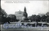 Памятник Екатерине II в Екатерининском сквере на площади Островского. Старая открытка.