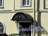 Гродненский пер., д. 6. Козырек над парадной. Фото май 2010 г.