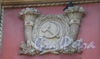 Пер. Матюшенко, д. 8 / ул. Бабушкина, д. 71. Элемент советской символики на фасаде здания. Фото август 2009 г.