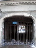Владимирский пр., д. 7. Бывший доходный дом. Решетка ворот. Фото март 2010 г.