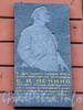 Большой пр. В.О., д. 8. Мемориальная доска В.И. Ленину. Фото май 2010 г.
