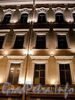 Адмиралтейский пр., д. 10. Фрагмент фасада. Ночная подсветка. Фото июль 2010 г.