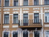 Лиговский пр. д. 137, фрагмент фасада здания после реставрации. Фото 2007 г.