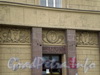 Заневский пр., д. 1, фрагмент фасада здания. Фото 2008 г.