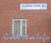 Ленинский пр., дом 81 корпус 1. Окно на первом этаже и табличка с номером дома. Фото март 2012 г.