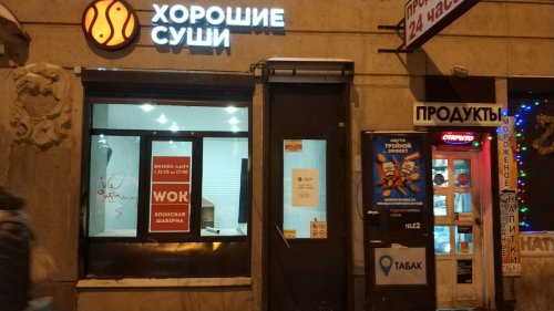 Санкт-Петербург,6-я линия В.О. - Встроенное помещение продажа (вторичное)