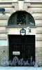 Конногвардейский бул., д. 3. Бывший доходный дом. Решетка ворот. Фото июль 2009 г.