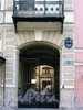 Конногвардейский бул., д. 13. Бывший доходный дом. Решетка ворот и балкон. Фото июль 2009 г. 