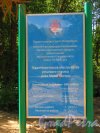 Информационный щит о производстве гидротехнических работ на реке Малая Сестра. Фото 4 июля 2013 г.