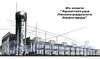 25-ая линия В.О., д. 6 Водонапорная башня и канатный цех  завода «Красный гвоздильщик».