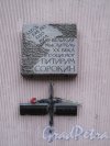 8-я линия В.О., д. 31. Мемориальная доска в честь Питирима Сорокина. 2009. Фото 2013 г.