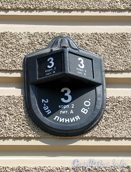 2-я линия В.О., д. 3, корп. 2, лит. А. Номерной знак. Фото июль 2011 г.
