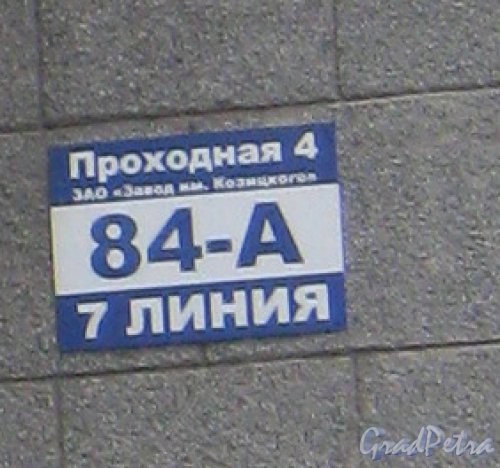 7-я линия В.О., дом 84а. Табличка с номером дома. Фото 12 февраля 2013 г.