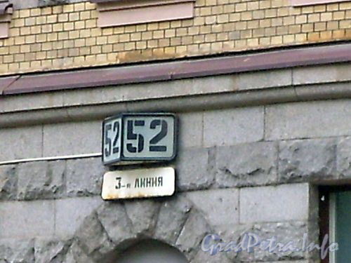 3-я линия В.О., дом 52. Номерной знак. Фото июль 2004 г.