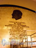 Барельеф В. И. Ленина на торцевой стене подземного зала станции метро «Удельная». Фото апрель 2010 г.