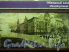 Станция метро «Обводный канал». Фрагмент коллажа на стеклянном панно с домом 16 по Измайловскому проспекту. Фото 30 декабря 2010 г.