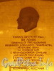 Барельеф В. И. Ленина на торцевой стене подземного зала станции метро «Удельная». Фото декабрь 2009 г.