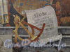 Станция метро «Адмиралтейская». Фрагмент мозаичного панно «Слава Российскому флоту». Фото 29 декабря 2011 г.