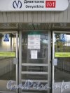 Станция метро «Девяткино». Информация о работе станции на входе в вестибюль с ж/д платформы «Девяткино». Фото 3 июля 2012 г.