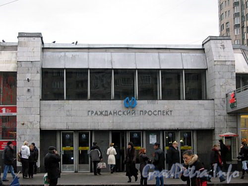 Вход на станцию метро «Гражданский проспект». Фото ноябрь 2009 г.