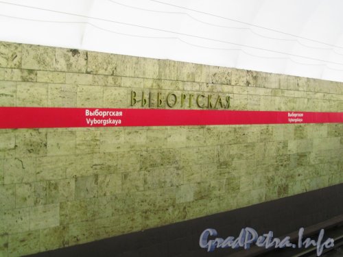 Станция метро «Выборгская». Стена перрона. Фото 30 октября 2012 г.