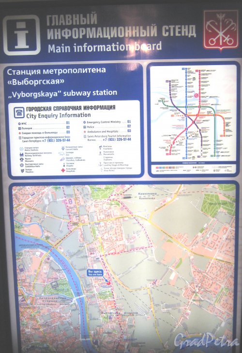 Станция метро «Выборгская». Главный информационный стенд. Фото 10 марта 2013 г.