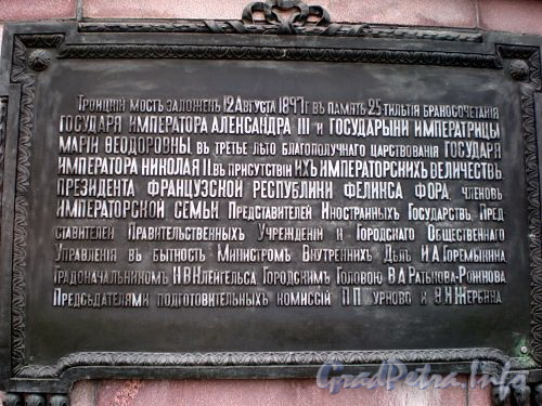 Троицкий мост. Памятный знак. Фото июль 2009 г.