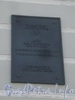 Наб. реки Мойки, д. 90. Дом А.М. Голицина (А.П. Шувалова). Охранная доска. Фото январь 2010 г.