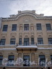 Наб. реки Фонтанки, д. 94. Бывший доходный дом. Фрагмент фасада здания. Фото февраль 2010 г.