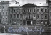 Наб. реки Мойки, д. 14. Особняк М. И. Пущина. Фасад здания. Фото 1967 г. (из книги «Историческая застройка Санкт-Петербурга»)
