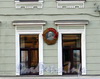 Наб. реки Мойки, д. 85. Орден Ленина на фасаде здания. Фото август 2010 г.