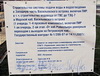 Информационный щит на набережной Робеспьера о строительстве системы подачи воды и водоотведения в Западную часть В.О. Фото ноябрь 2011 г.