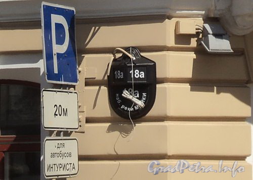 Наб. реки Мойки, д. 20 (18 А). Здание Придворной певческой капеллы. Номерной знак «18 А» на фасаде здания. Фото июнь 2010 г.